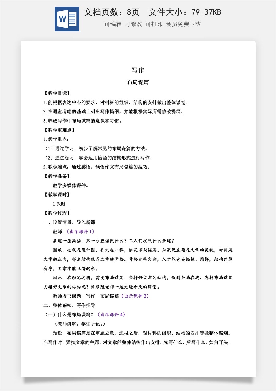 初中九年级下册语文教案写作 布局谋篇.docx